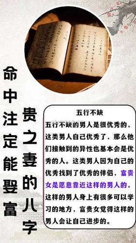 能娶富贵妻子的八字特征