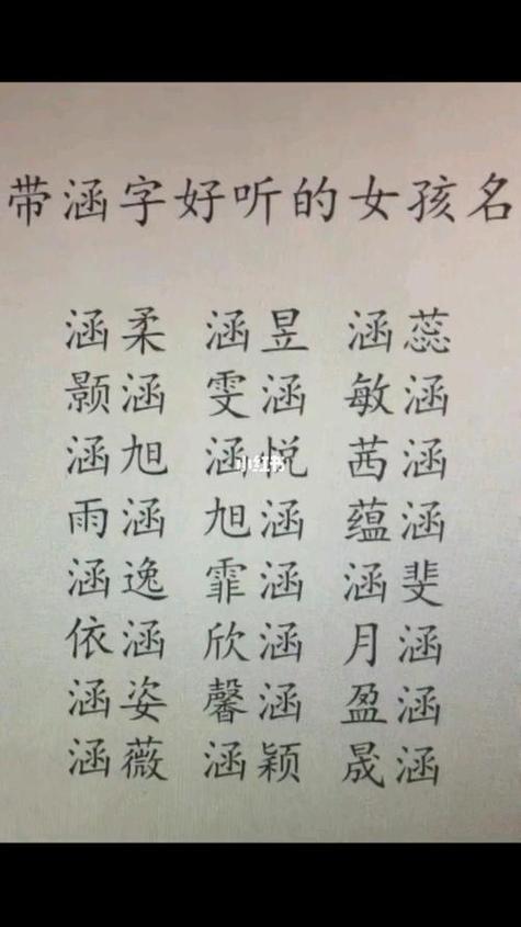 涵字女孩取名 恬静的女孩名字