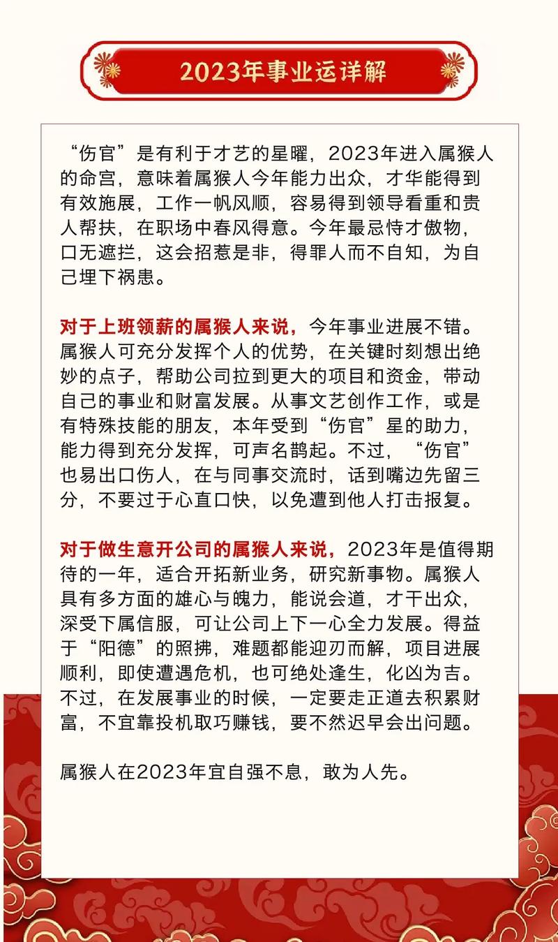 80年属猴2023年运势如何男