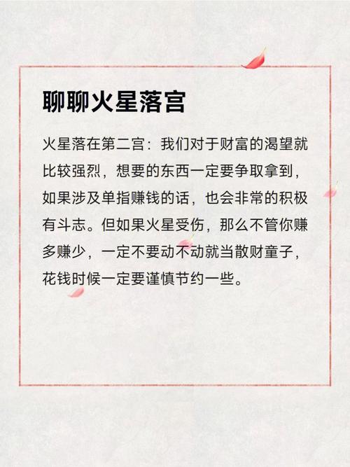 火星落在第八宫解析