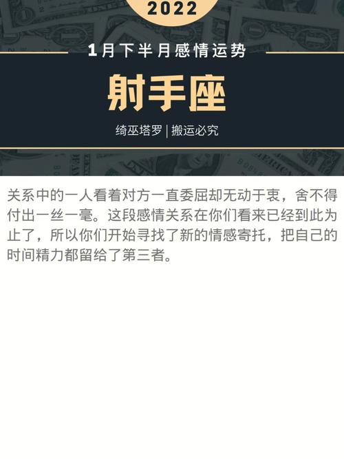 射手在1月下旬的感情问题破解方面