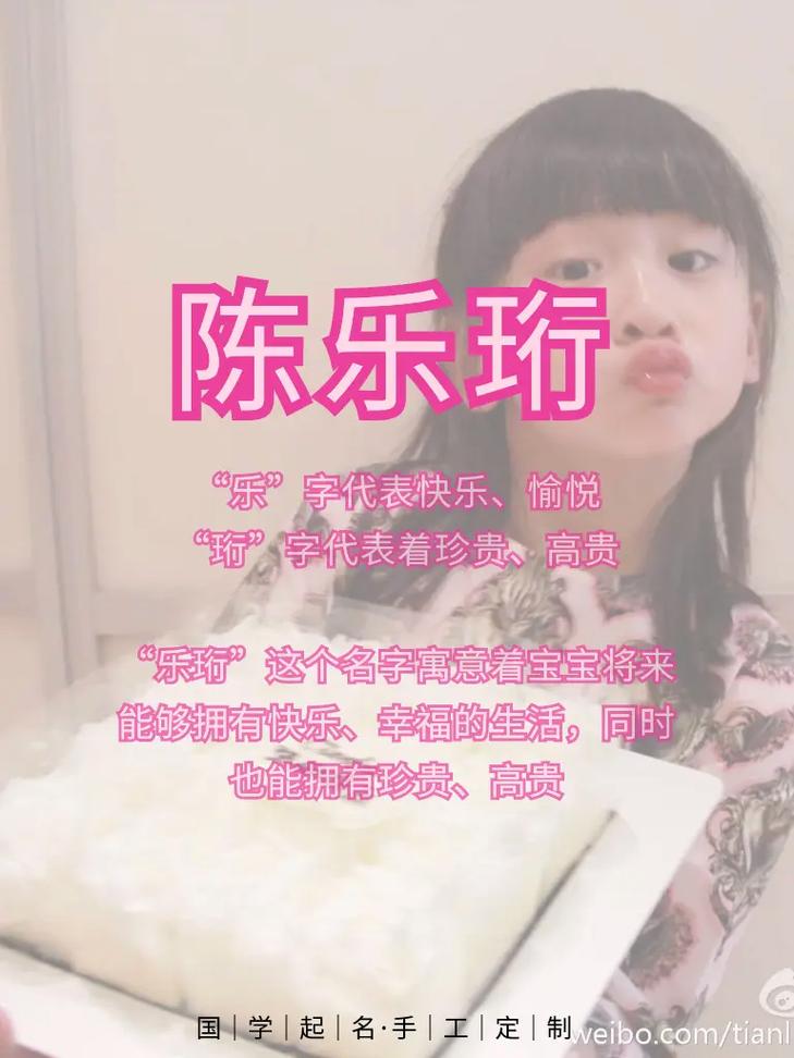 姓陈以珺字结尾的女孩名字推荐
