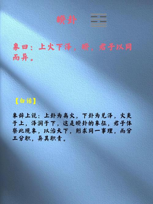 火泽睽卦看事业发展