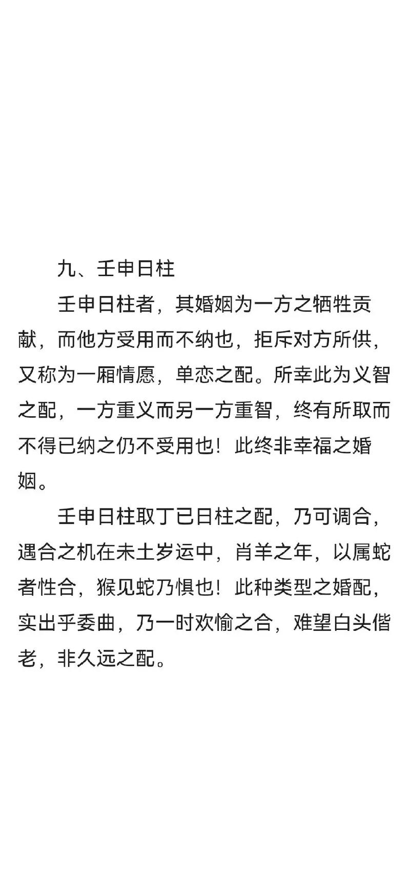 庚午日柱女命的婚姻运势怎么样