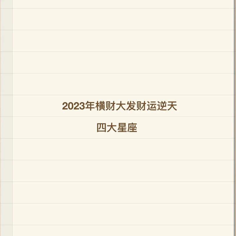 财运冲天而起,未来两周这4大星座如鱼得水,能抓住横财大运