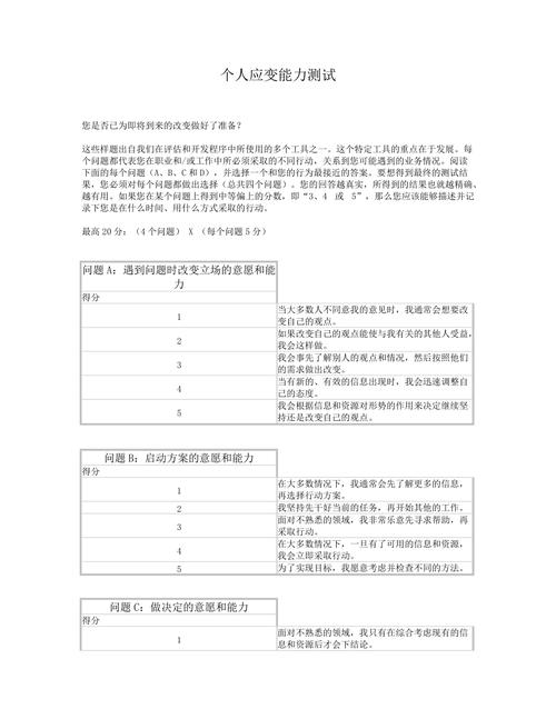 测你的应变力