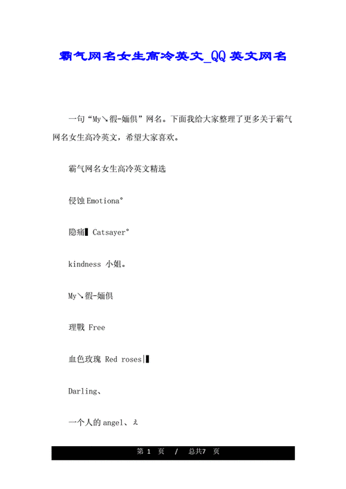 女的好听的名字