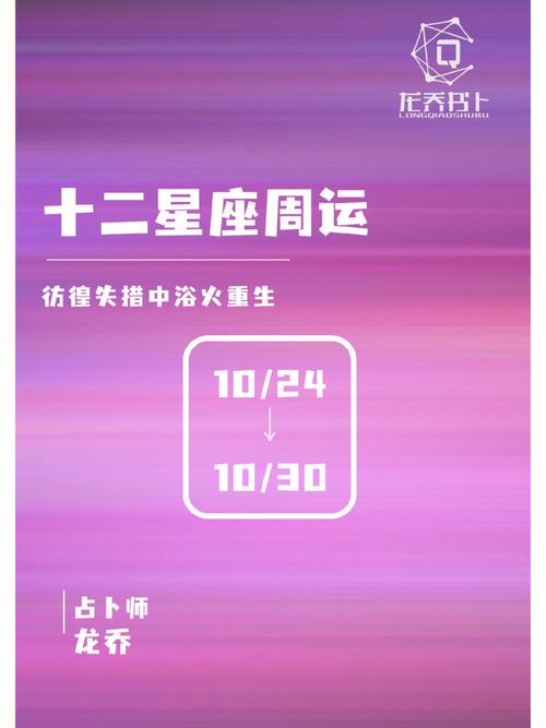 艾菲尔 十二星座一周运势最新10.18-10.24