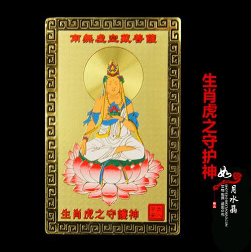 属虎的守护神是什么?