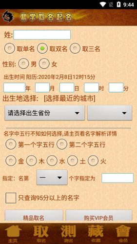 周易测命起名测算