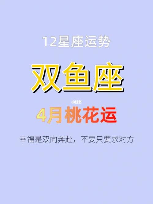 双鱼座2020年桃花运旺盛的月份