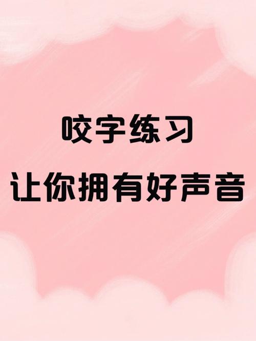 口齿的禁忌
