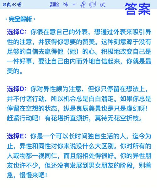 测试你对异性的要求