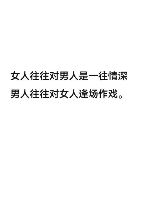 哪些男人对待感情总是逢场作戏