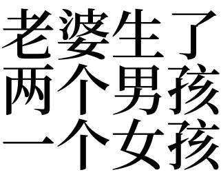 梦见妻子生男孩是什么意思