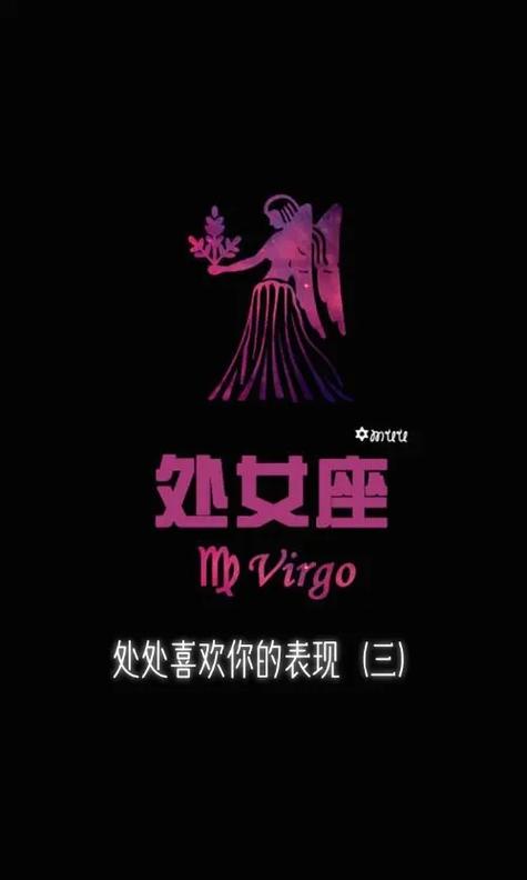 处女座女生爱你的表现有哪些
