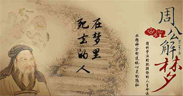 死去的人在梦里是活着