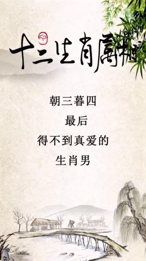 真爱抵万金,愿拿所有换感情的生肖男