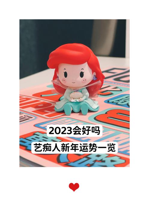 明年一月打开运势盲盒