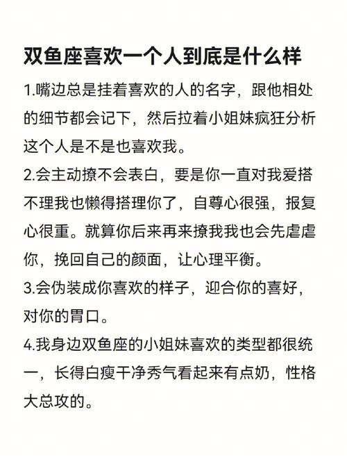 双鱼座男生喜欢怎么样的女生聊天