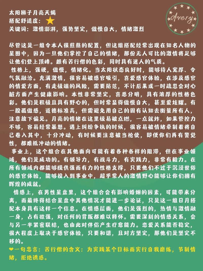 太阳星座落在狮子座