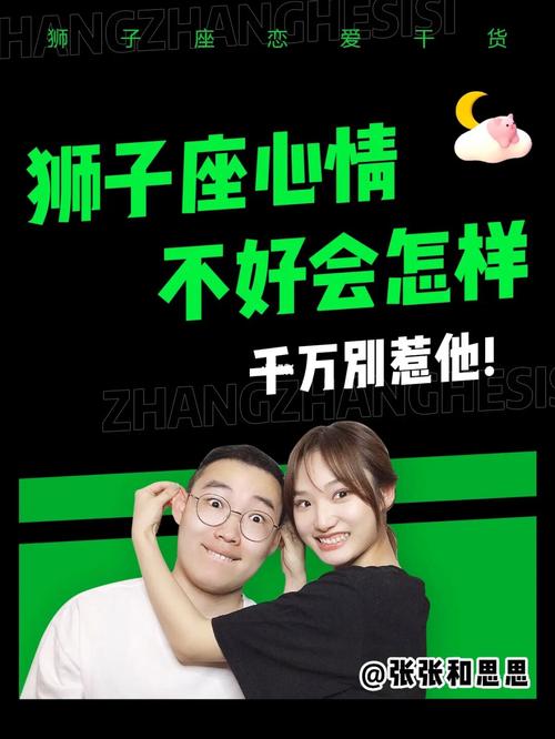 狮子座心情不好会干嘛