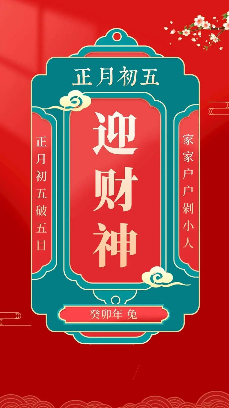 2022年正月初五财神方位