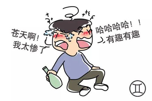 巨蟹座男喝醉的表现
