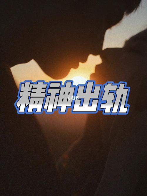 巨蟹座选择肉体出轨还是精神出轨