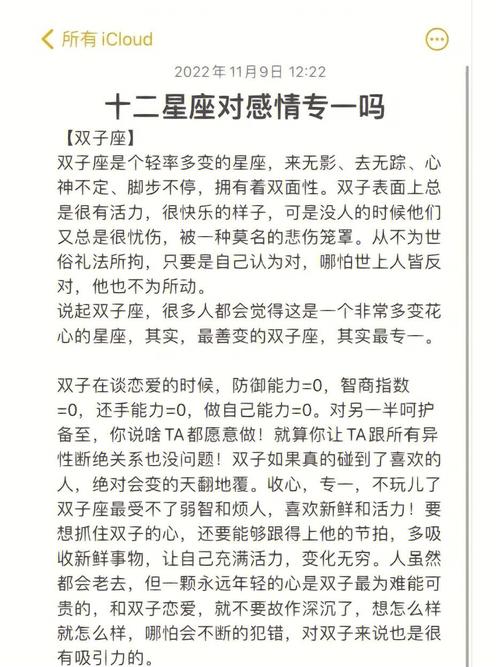 感情不专一的星座