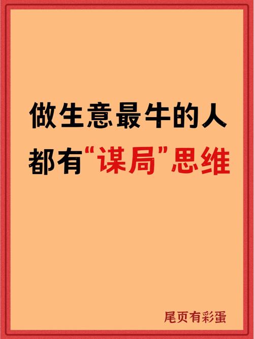 做生意的人一定要看