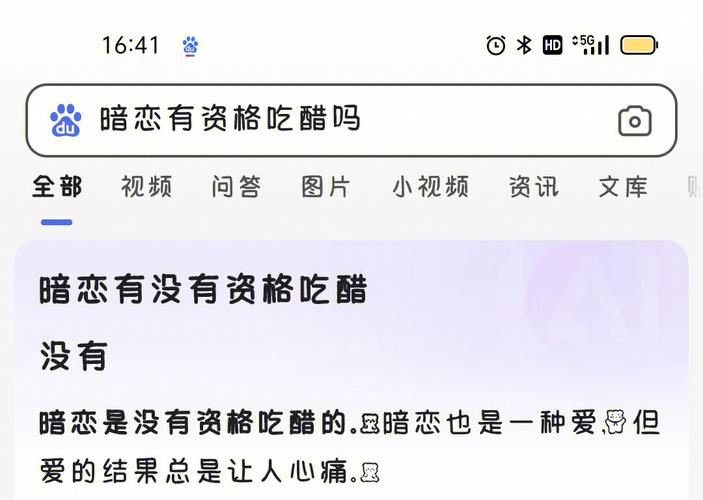 八字看你的暗恋有没有结果