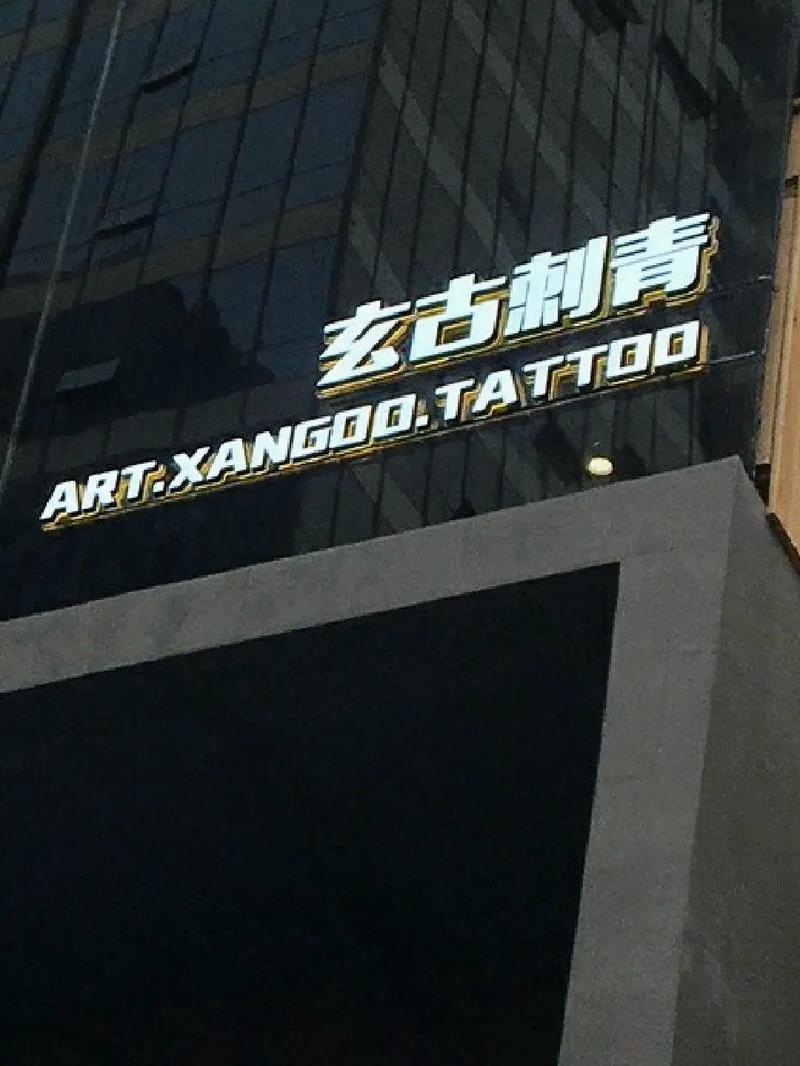 好听的纹身店名字大全