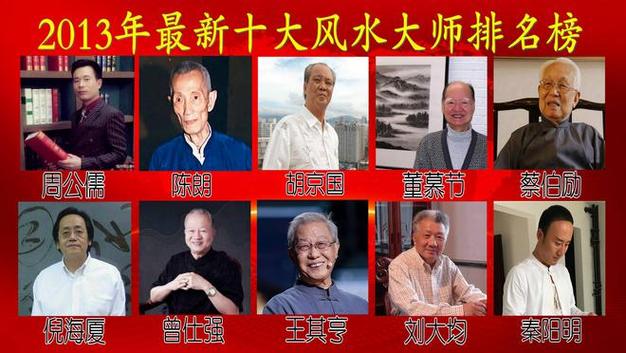 中国风水大师 中国最好的风水大师排名