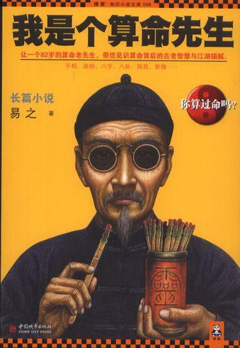 定安比较准的算命