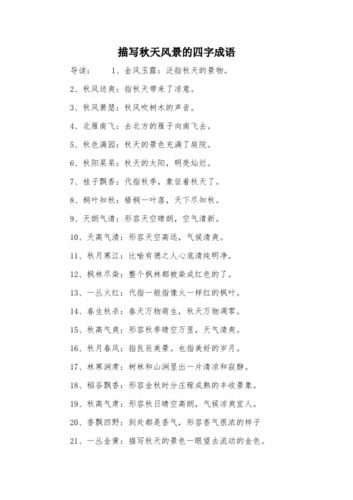 秋风送爽五行吉凶_秋风送爽成语故事