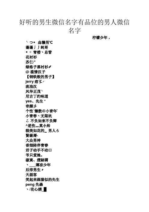 2020干净好听的男生名字