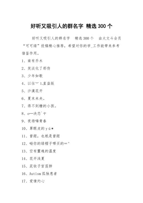 好听的群名字霸气十足,一眼就被吸引的群名字