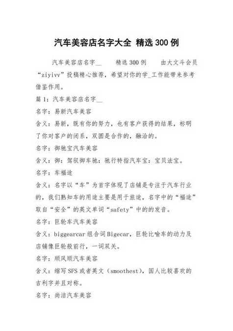 二手车行起名 大气响亮的汽车企业名字大全