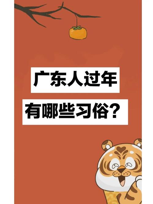 广东人是怎样过春节的