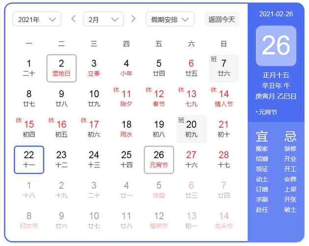 2021年元宵节是什么时候
