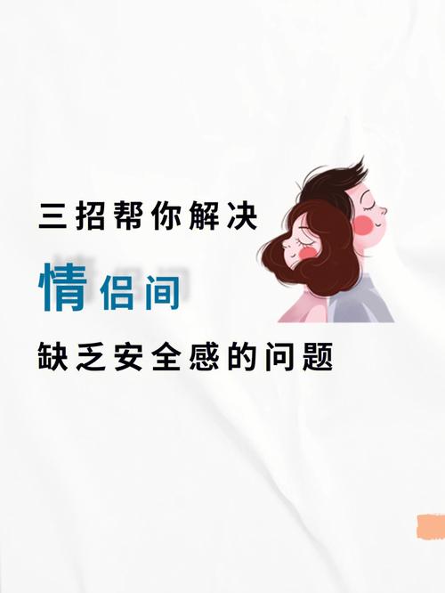 恋人眼中你有足够的安全感吗?