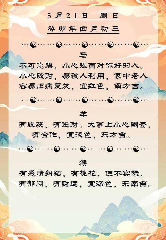每日生肖运程2013年5月21日