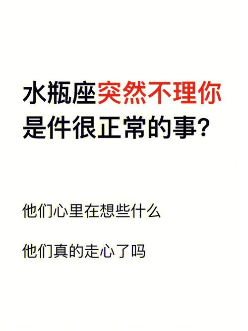 当水瓶女不理你了代表什么,为什么水瓶女不理我了??