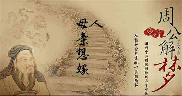 梦见母亲嫁人是什么意思
