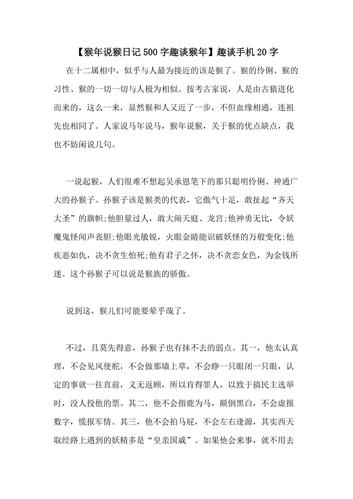 猴的文化趣谈
