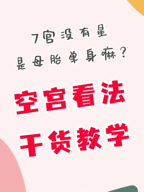 田宅宫空宫代表什么