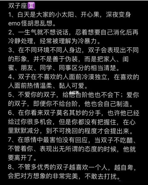 双子座性格多变的表现