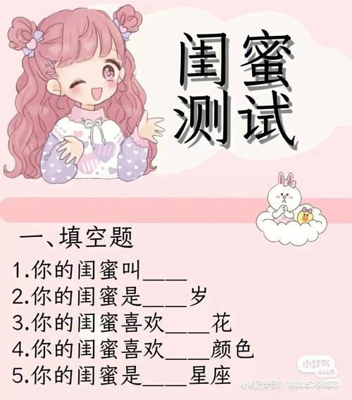 测你与闺蜜的亲密指数