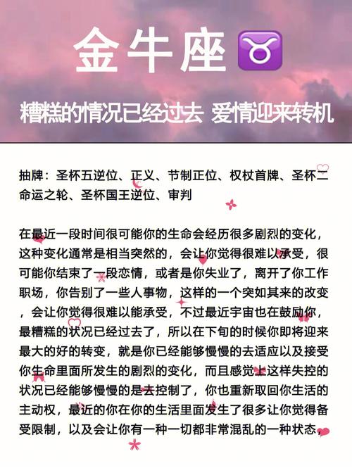 金牛座的双商情况
